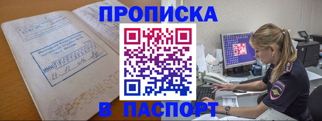 прописка в Суровикино